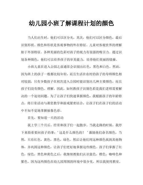 幼儿园小班认识颜色的教案