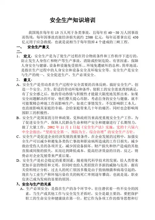 安全知识培训