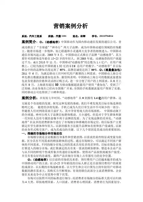 中国移动动感地带营销案例分析