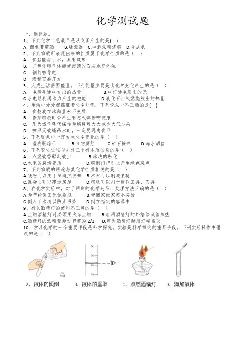 初三化学第一章习题