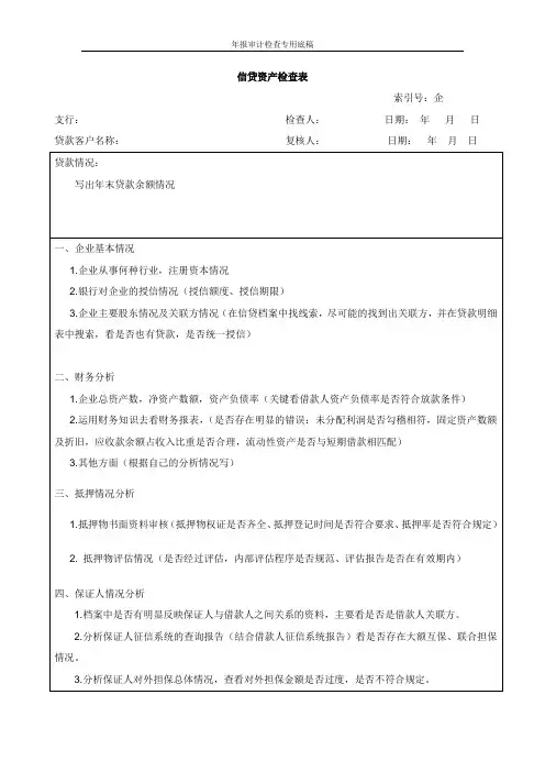 信贷档案检查表