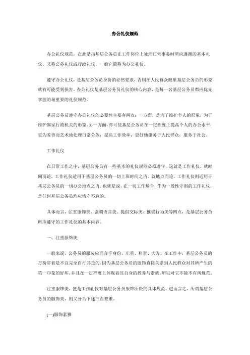 办公礼仪规范