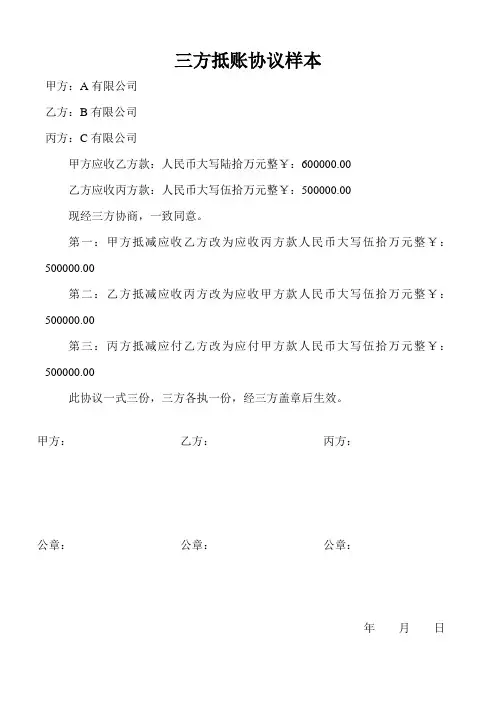 三方抵账协议