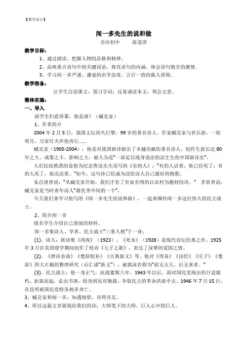 闻一多先生的说和做