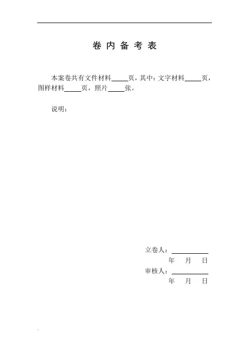 云南省昭通市城建档案管理规范(竣工资料编制顺序)