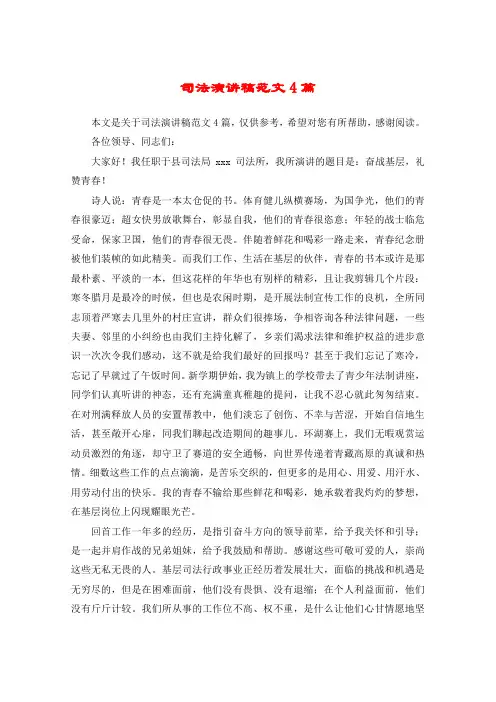 司法演讲稿范文4篇