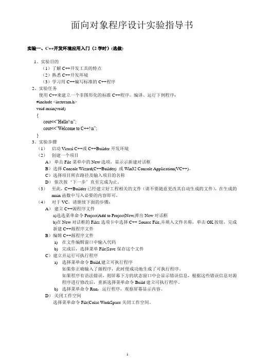 面向对象程序设计实验指导书讲解