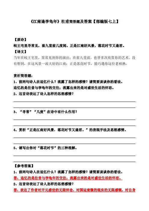 《江南逢李龟年》简答及解析【部编版七上】
