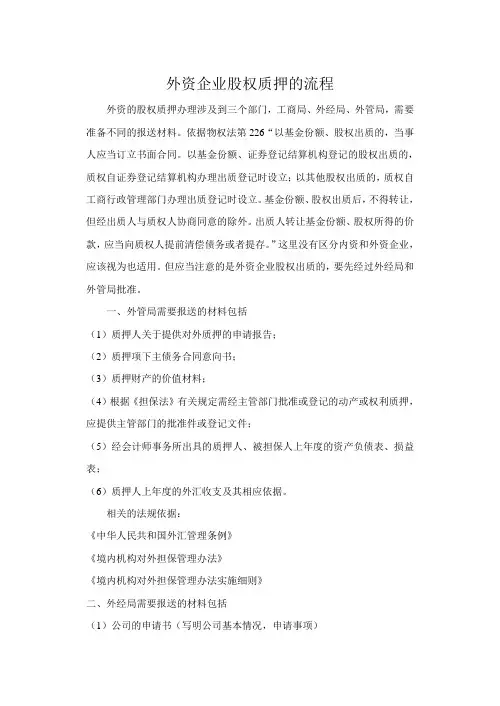 股权质押流程资料