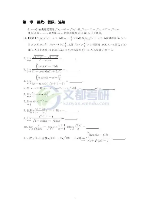 考研高等数学习题