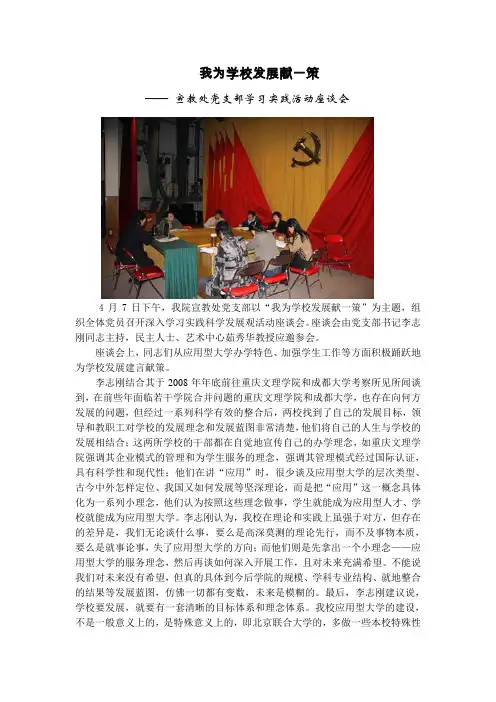 我为学校发展献一策