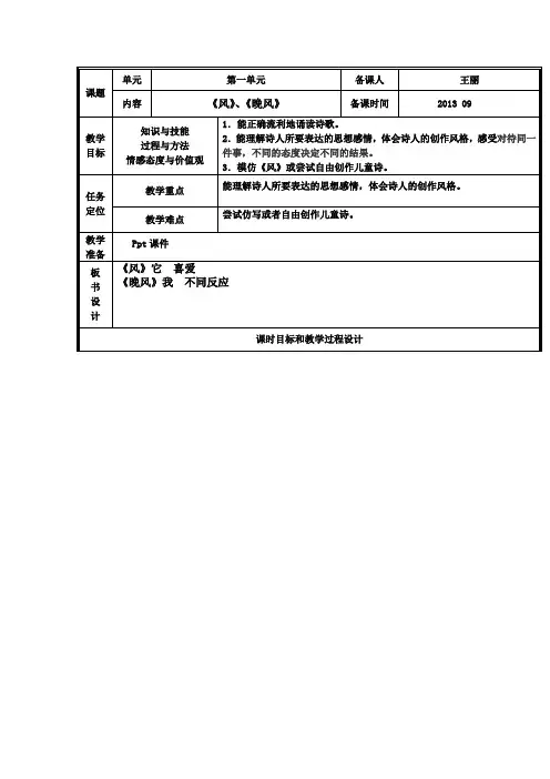 《风》《晚风》教学设计