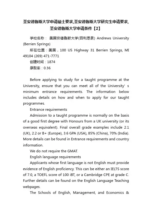 圣安德鲁斯大学申请硕士要求,圣安德鲁斯大学研究生申请要求,圣安德鲁斯大学申请条件【2】