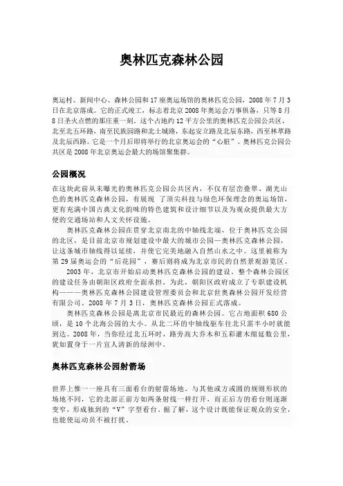 奥林匹克森林公园