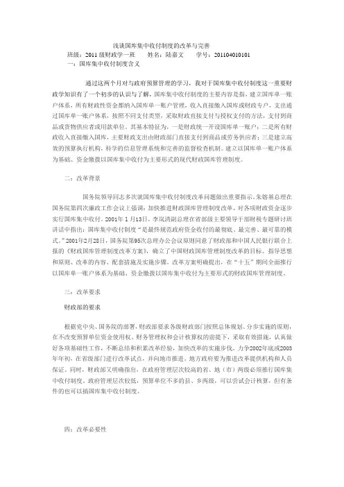 国库集中收付制度