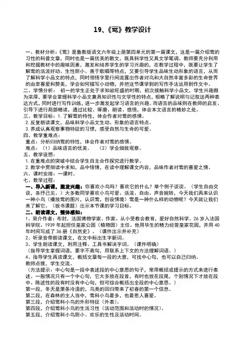 《莺》优质课教学设计