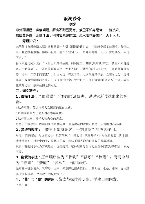 李煜 浪淘沙令 教案