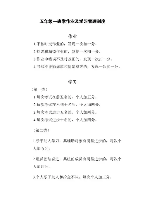 五年级一班学作业及学习管理制度