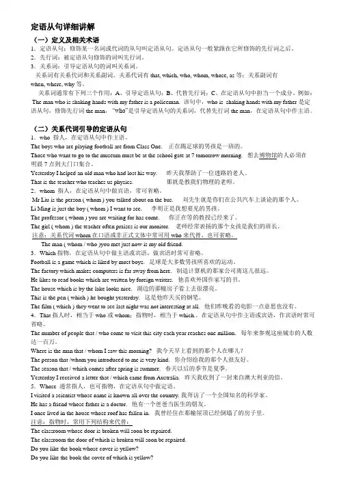 高中定语从句全面详细讲解附练习题加答案[1]