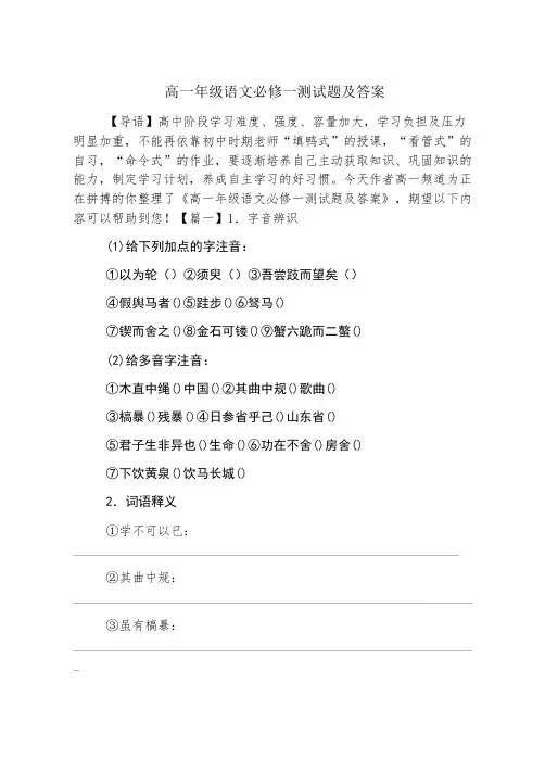 高一年级语文必修一测试题及答案