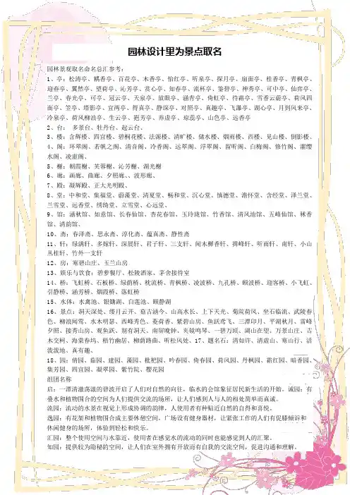 园林设计里为景点取名 超多超实用