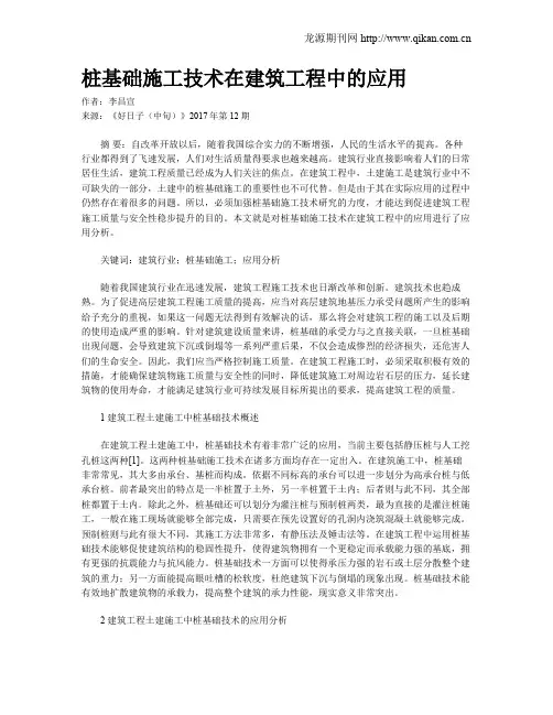 桩基础施工技术在建筑工程中的应用