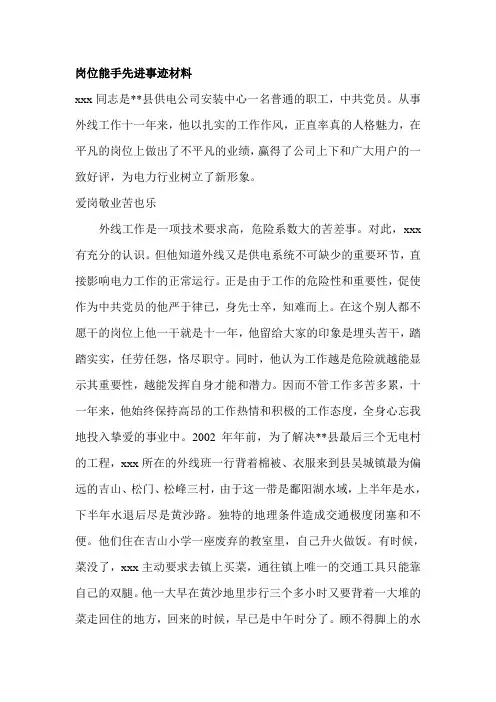 岗位能手先进事迹材料[1]