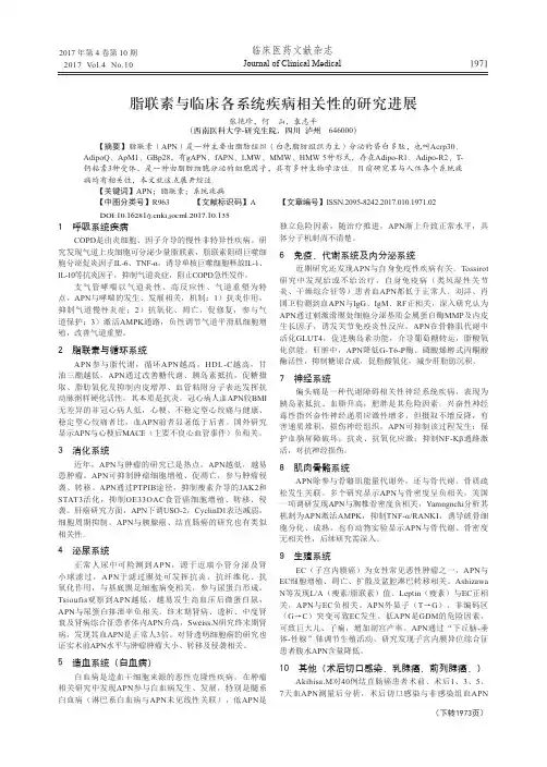 脂联素与临床各系统疾病相关性的研究进展