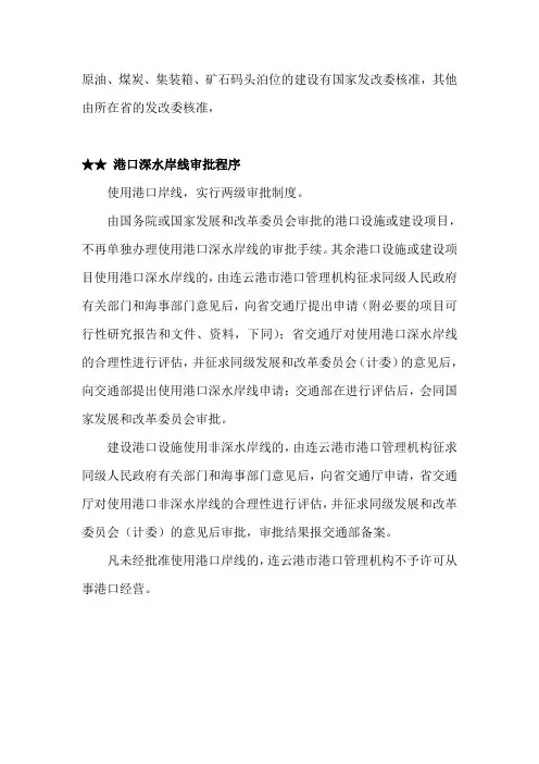 港口建设项目审核、审批等有关事项说明
