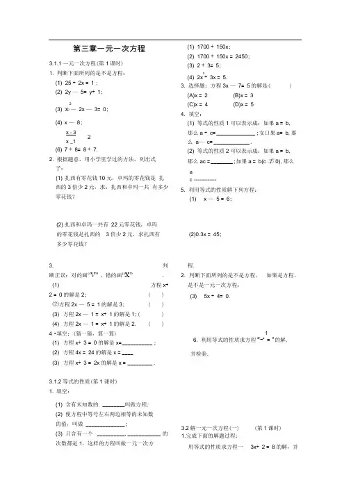 第三章一元一次方程同步练习题.doc