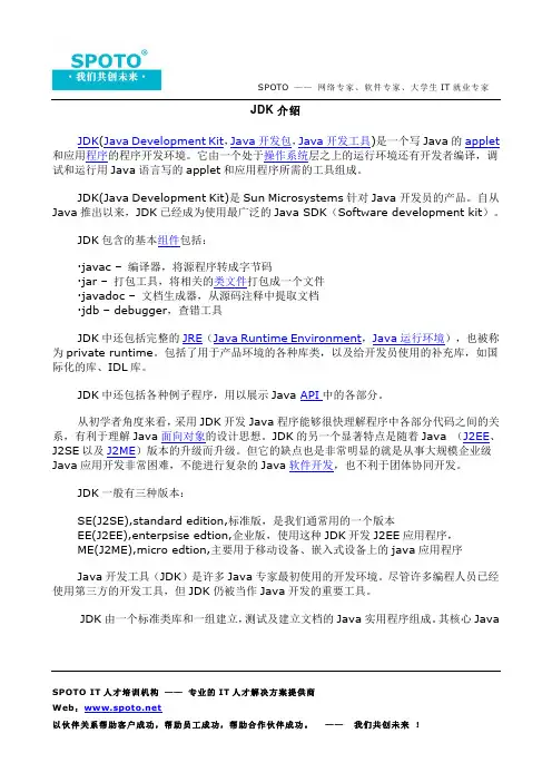 JDK介绍