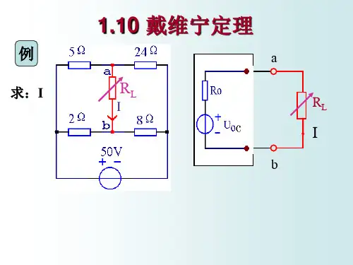 戴维宁定理PPT课件