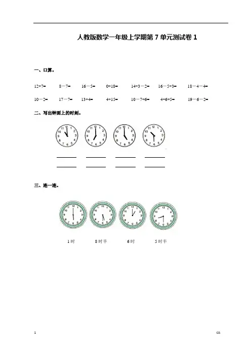 小学数学一年级上册第七单元检测试卷 含答案