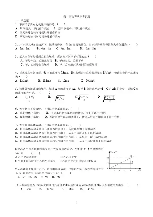 高一物理-必修1-第一学期-期中考试卷(含答案)
