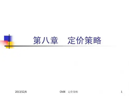 Ch08 定价策略