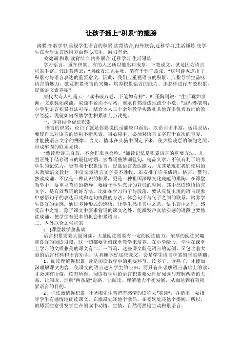 让孩子插上“积累”的翅膀