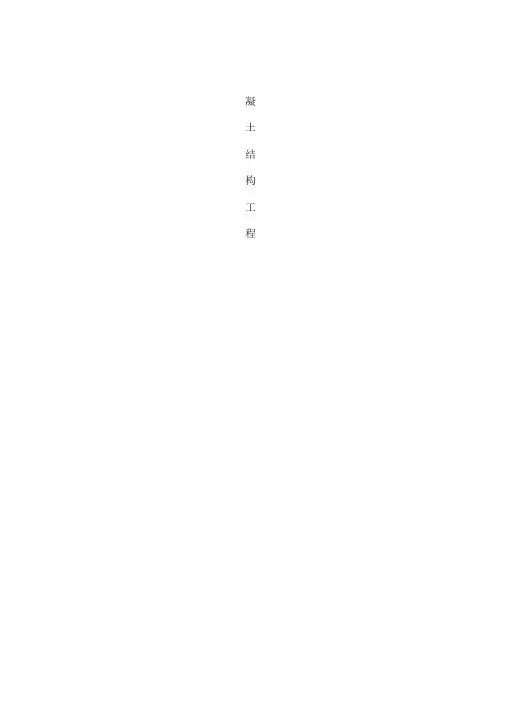 混凝土工程实测实量现场记录表