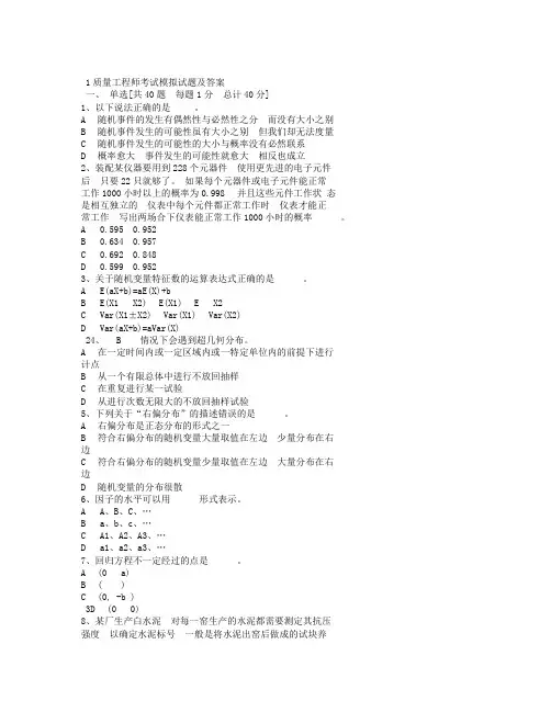 质量工程师考试模拟试题及答案.doc
