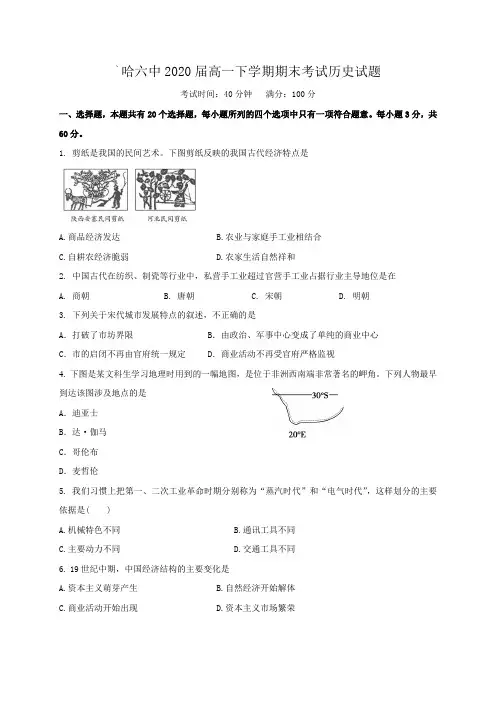 【全国百强校】黑龙江省哈尔滨市第六中学2017-2018学年高一下学期期末考试历史试题(无答案)
