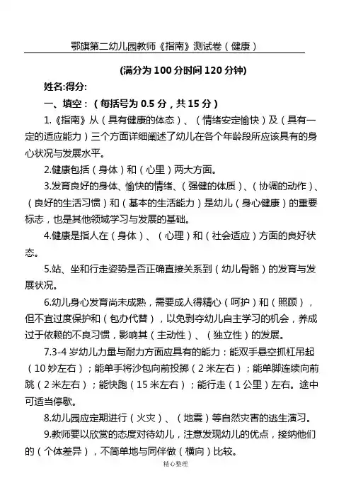 健康领域测试题参考答案