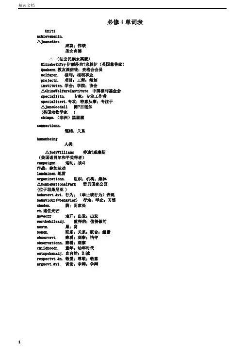 高中英语必修4单词表