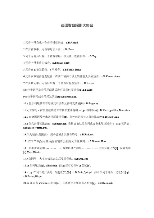 德语发音规则大集合