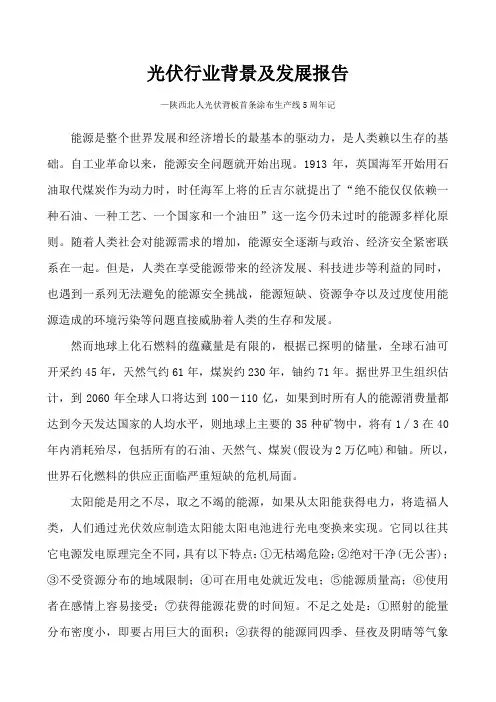 光伏行业背景及发展 报告