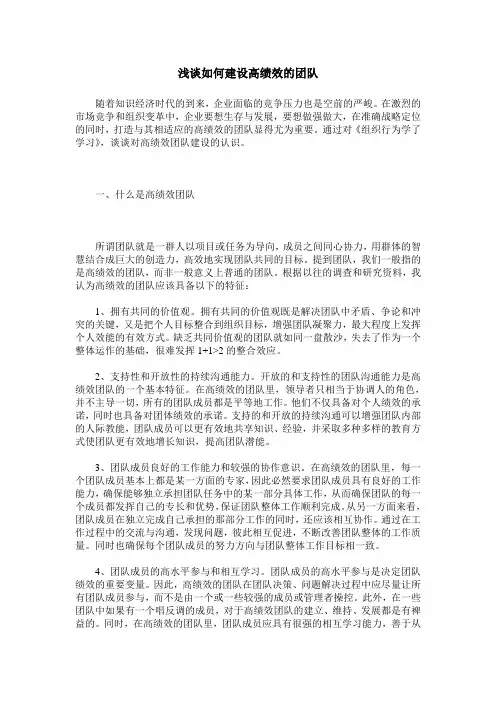 浅谈如何建设高绩效的团队 2