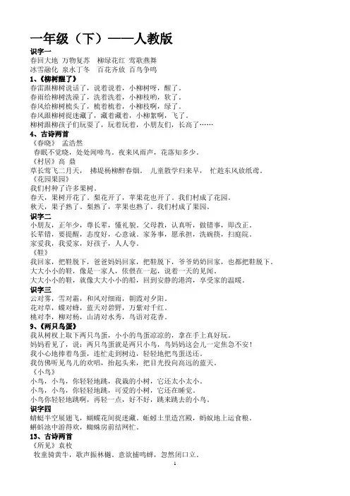 一年级语文下册要背课文