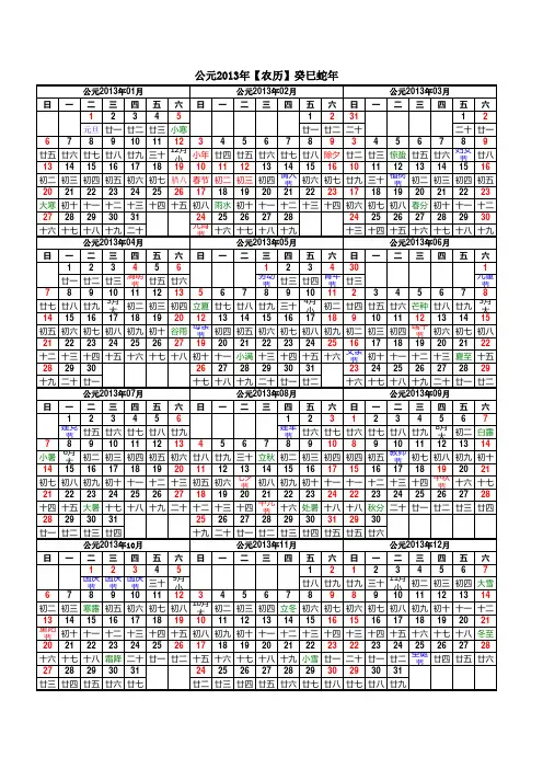 2013年日历表A4纸打印版(excel2003)