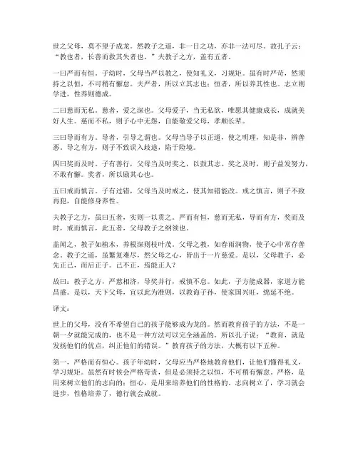 教子之方文言文翻译