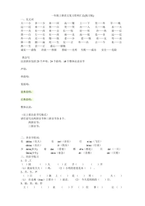 人教版一年级上册语文复习资料汇总(整理打印版)