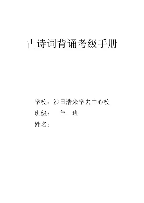 古诗词背诵考级手册