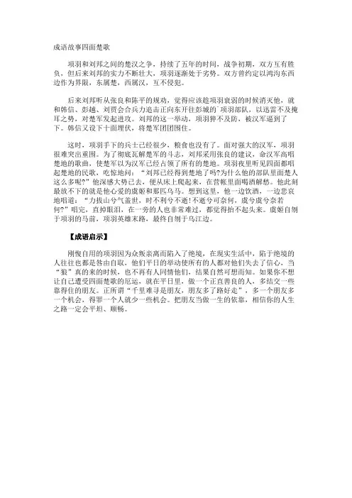 成语故事四面楚歌